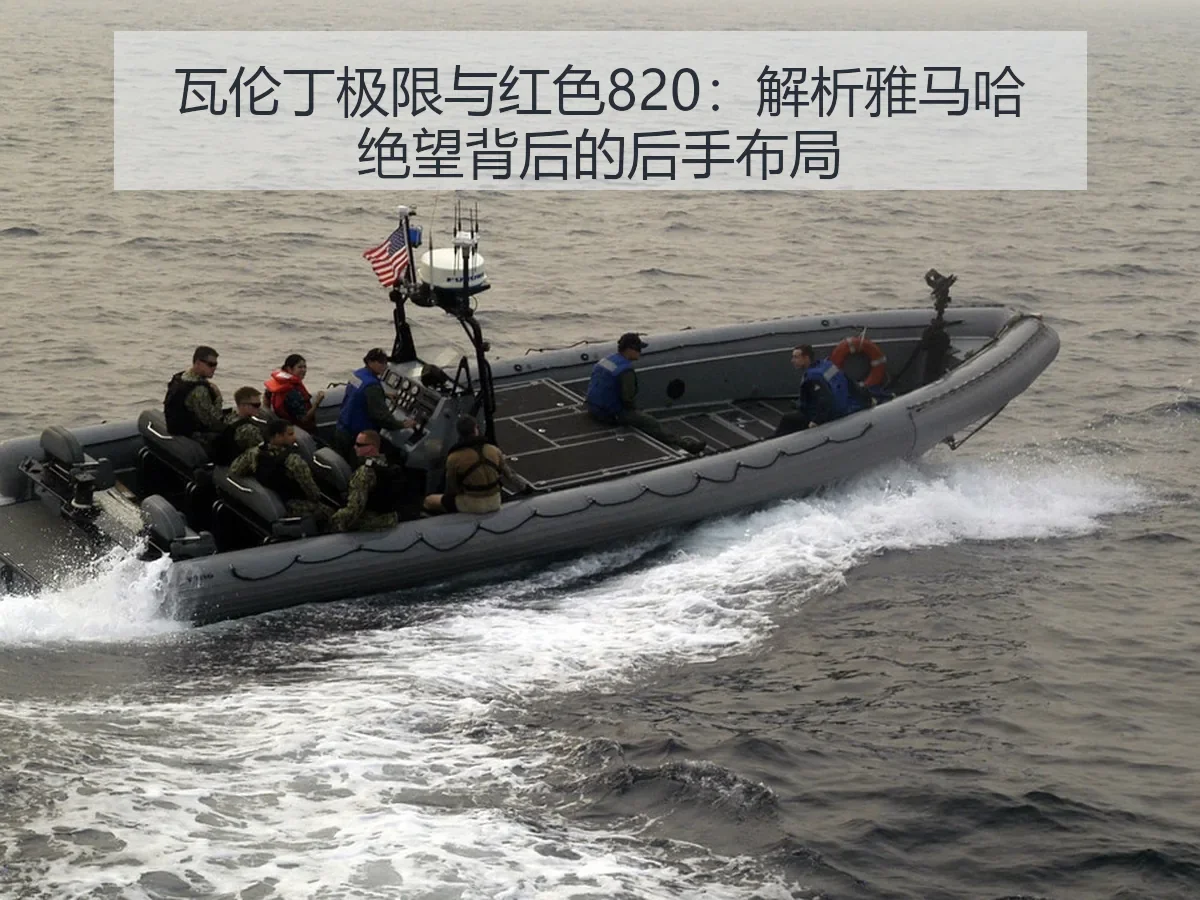 瓦伦丁极限与红色820:解析雅马哈绝望背后的后手布局