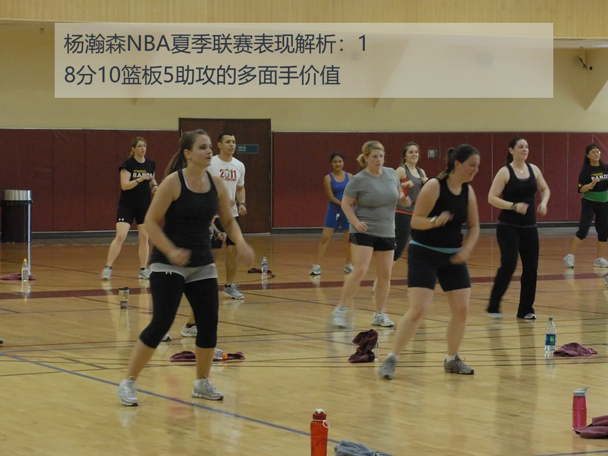 杨瀚森NBA夏季联赛表现解析:18分10篮板5助攻的多面手价值